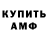 Бошки Шишки Amnesia Ermilyn Aferre